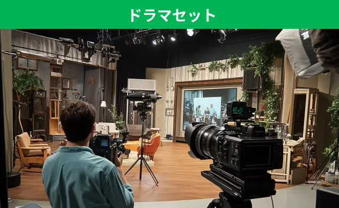 ドラマセット